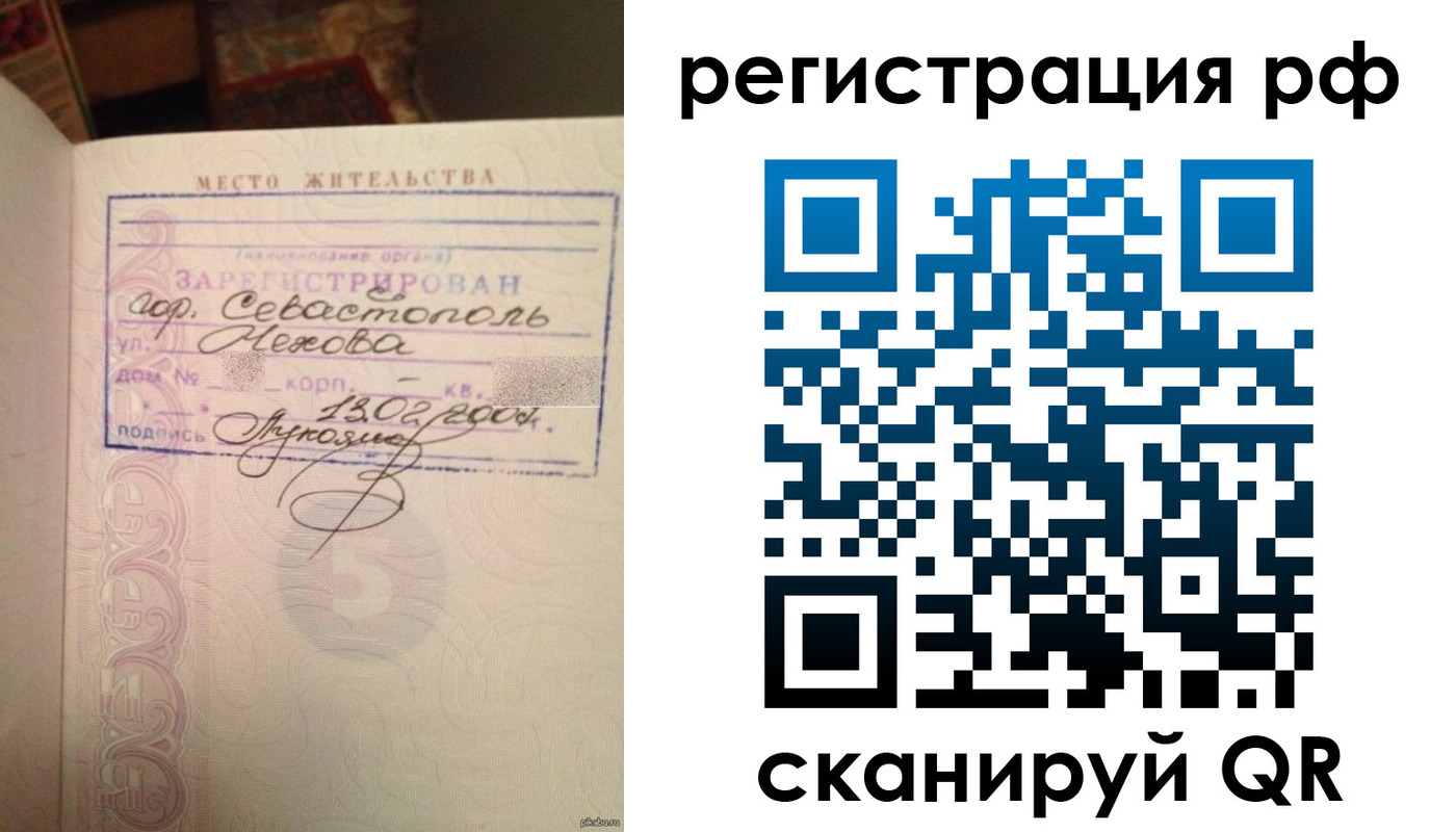 прописка в Стерлитамаке