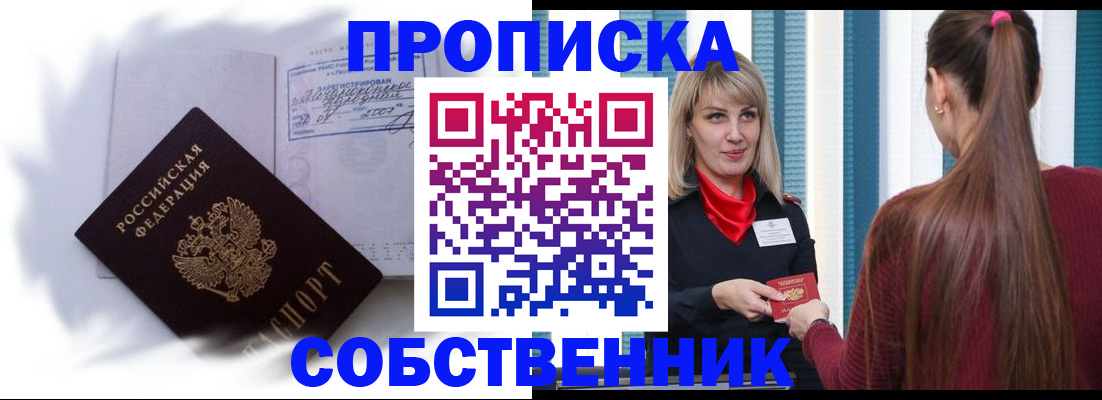 временная регистрация купить в Стерлитамаке