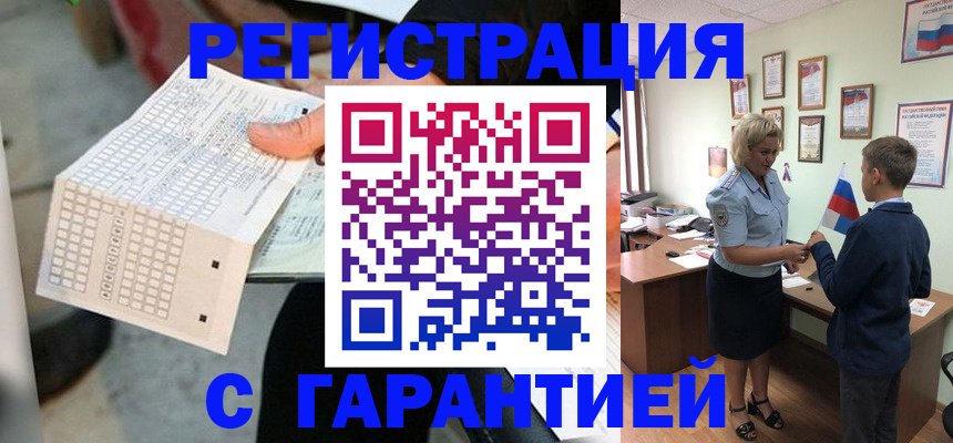 временная регистрация для школы в Стерлитамаке