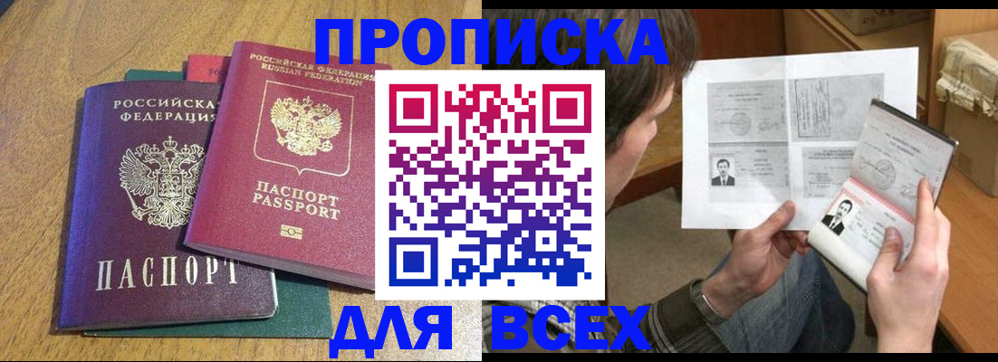 где прописаться в Стерлитамаке